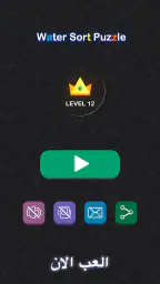 لغز فرز المياه - فرز اللون screenshot