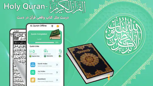 القرآن  – قراءة بدون إنترنت screenshot