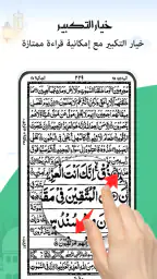 القرآن  – قراءة بدون إنترنت screenshot