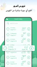 القرآن  – قراءة بدون إنترنت screenshot