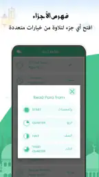 القرآن  – قراءة بدون إنترنت screenshot