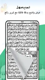 القرآن  – قراءة بدون إنترنت screenshot