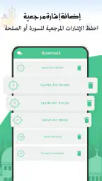 القرآن  – قراءة بدون إنترنت screenshot
