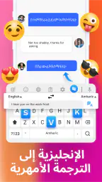 لوحة المفاتيح الأمهرية screenshot