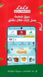 لولو هايبرماركت screenshot