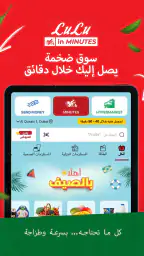 لولو هايبرماركت screenshot