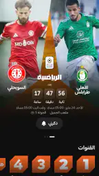 ليبيا الرياضية - Libya Sport screenshot