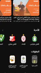 ليبيا الرياضية - Libya Sport screenshot