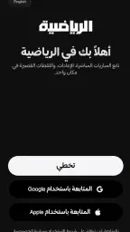 ليبيا الرياضية - Libya Sport screenshot