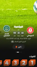 ليبيا الرياضية - Libya Sport screenshot