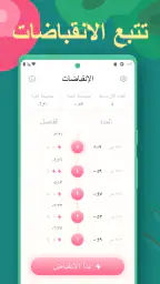 مؤقت التقلصات screenshot