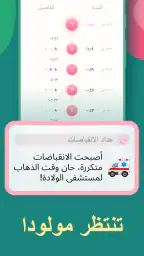 مؤقت التقلصات screenshot