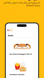 ماكدونالدز screenshot