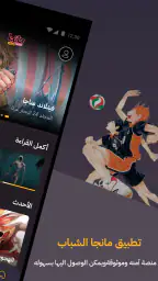 مانجا للشباب screenshot