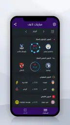 مباريات لايف لمتابعة كرة القدم screenshot