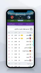 مباريات لايف لمتابعة كرة القدم screenshot