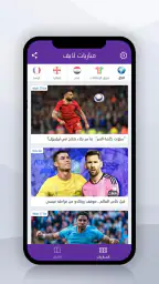 مباريات لايف لمتابعة كرة القدم screenshot