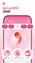 متتبع الحمل - رعاية الطفل screenshot