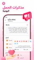 متتبع الحمل - رعاية الطفل screenshot