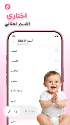 متتبع الحمل - رعاية الطفل screenshot