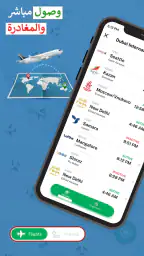 متتبع الرحلات - رادار الرحلة screenshot