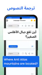 مترجم- ترجمة ،المترجم كل اللغة screenshot