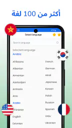 مترجم- ترجمة ،المترجم كل اللغة screenshot