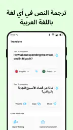 مترجم - ترجمه انجليزي عربي screenshot