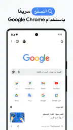 متصفح Google Chrome screenshot