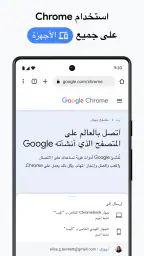 متصفح Google Chrome screenshot