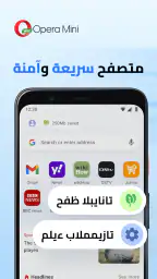 متصفح الويب Opera Mini screenshot