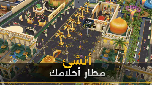 محاكي المطار Airport Simulator screenshot