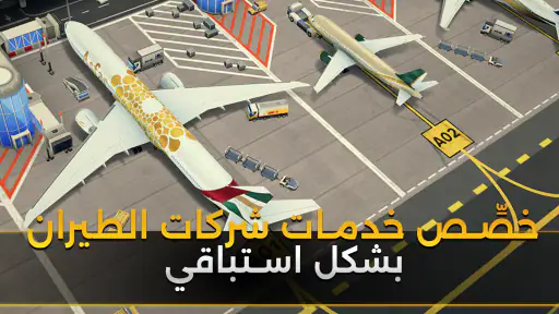 محاكي المطار Airport Simulator screenshot