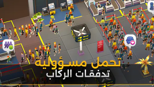 محاكي المطار Airport Simulator screenshot