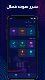 محرر الصوت - محرر الموسيقى screenshot