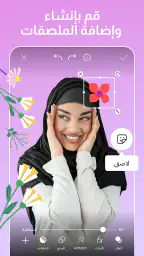 محرر الصور والفيديو Picsart screenshot