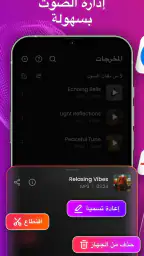 محرر الموسيقى ،محرر الصوت screenshot