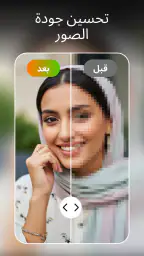 محرر صور AI وتحسين الصور screenshot