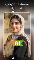 محرر صور AI وتحسين الصور screenshot