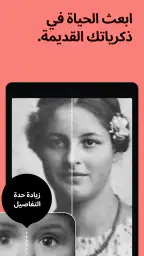 محسن الصور Remini screenshot