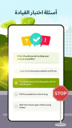 مدرب قيادة - اختبار نظري screenshot