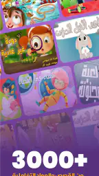 مدرسة عصافير: قصص ودروس عربية screenshot