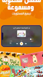 مدرسة عصافير: قصص ودروس عربية screenshot