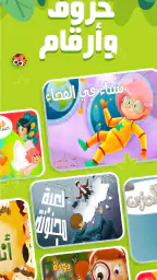 مدرسة عصافير: قصص ودروس عربية screenshot