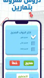 مدرسة عصافير: قصص ودروس عربية screenshot