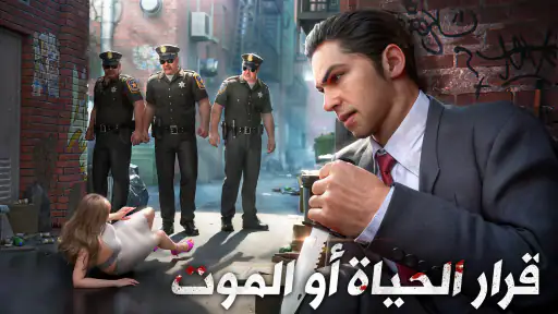 مدينة المافيا screenshot