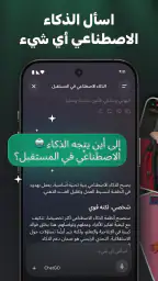 مساعد الدردشة الذكي screenshot