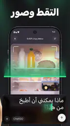 مساعد الدردشة الذكي screenshot