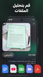 مساعد الدردشة الذكي screenshot