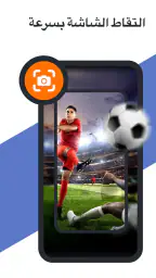 مسجل الشاشة ومسجل الفيديو screenshot